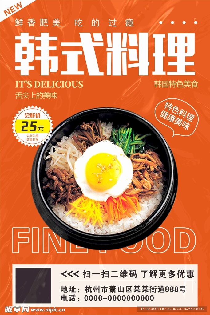 韩式料理海报