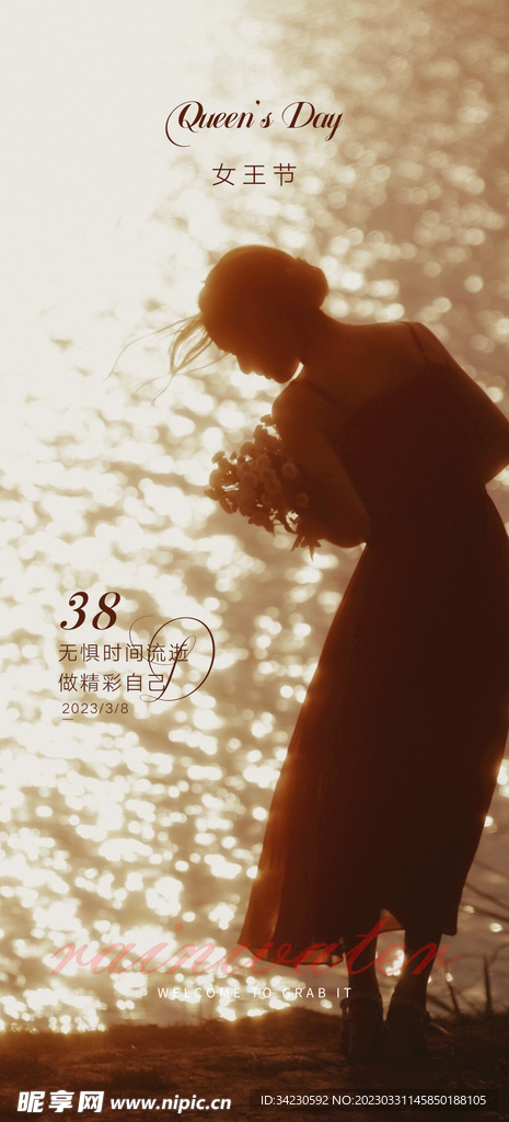 女王节