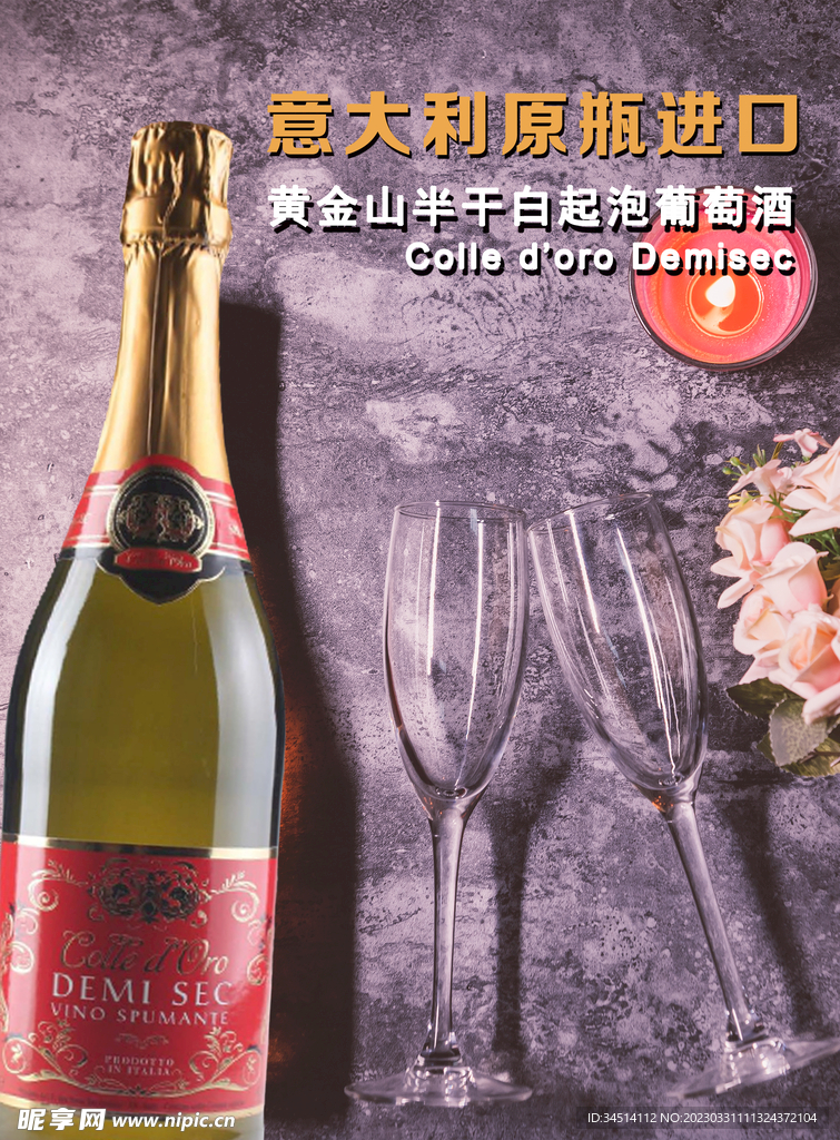 起泡酒海报