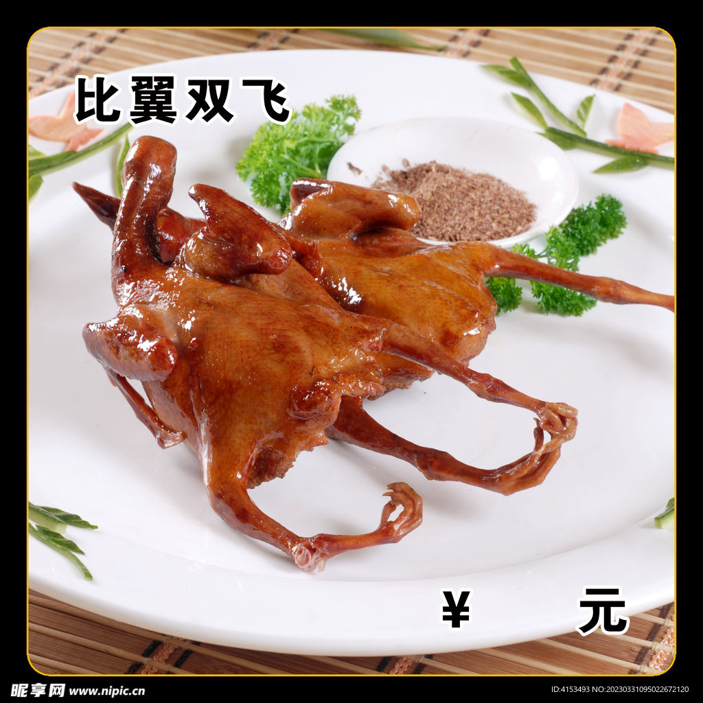 比翼双飞