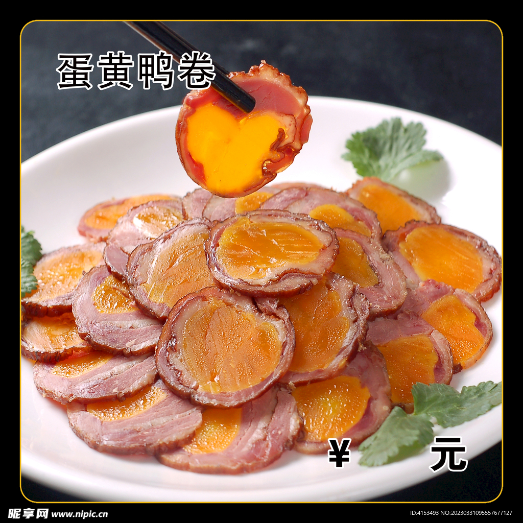 蛋黄鸭卷