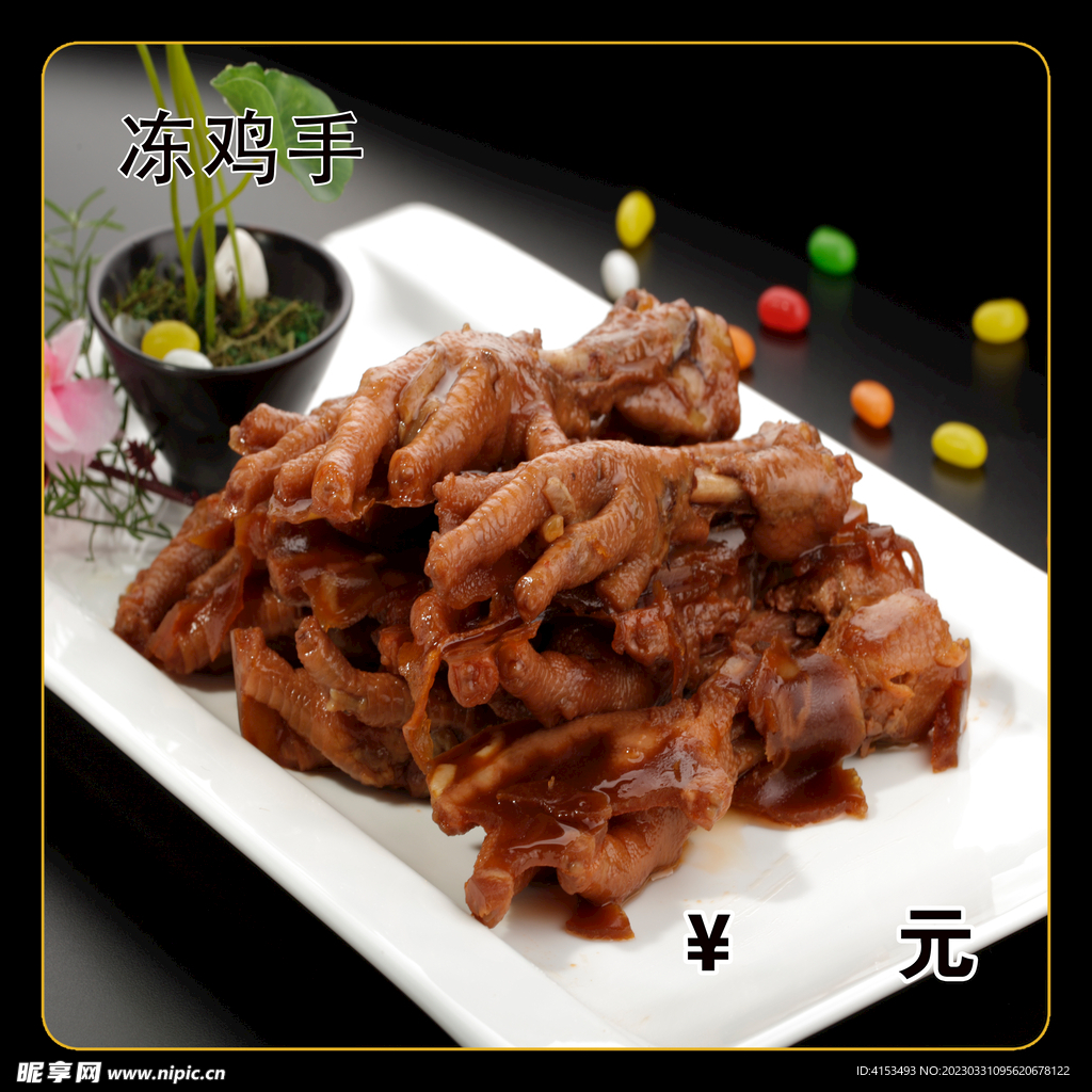 冻鸡手