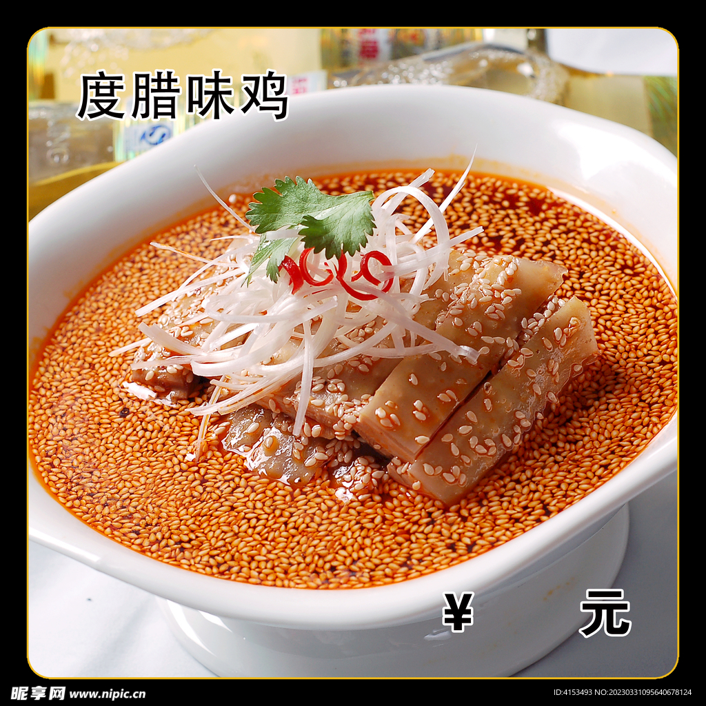 腊味鸡