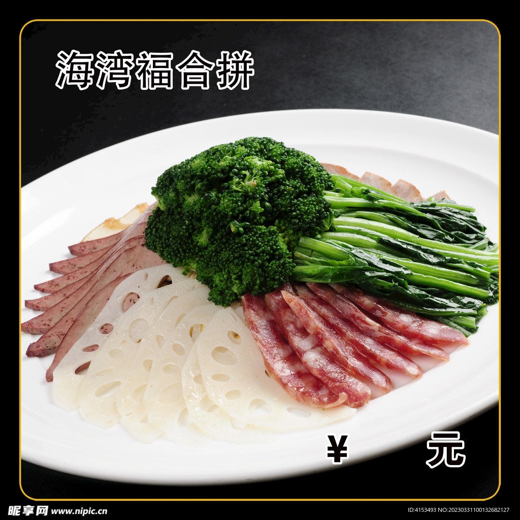 海湾福合拼