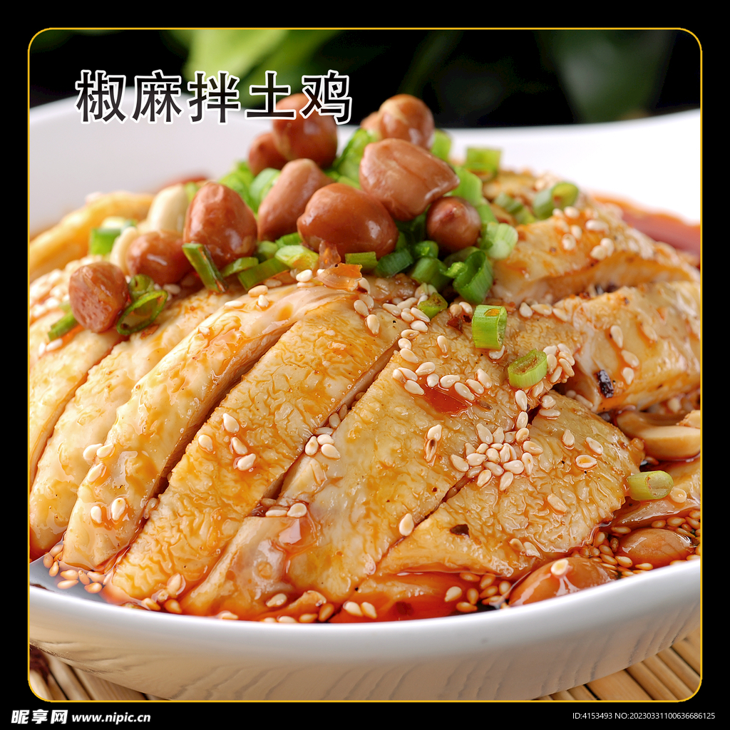 椒麻拌土鸡