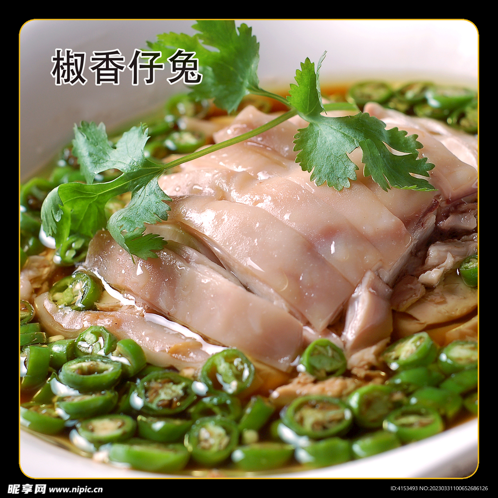 椒香仔兔