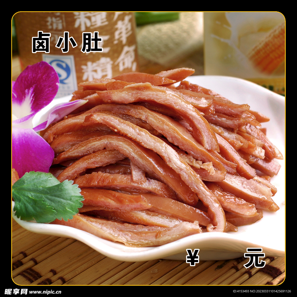 卤小肚