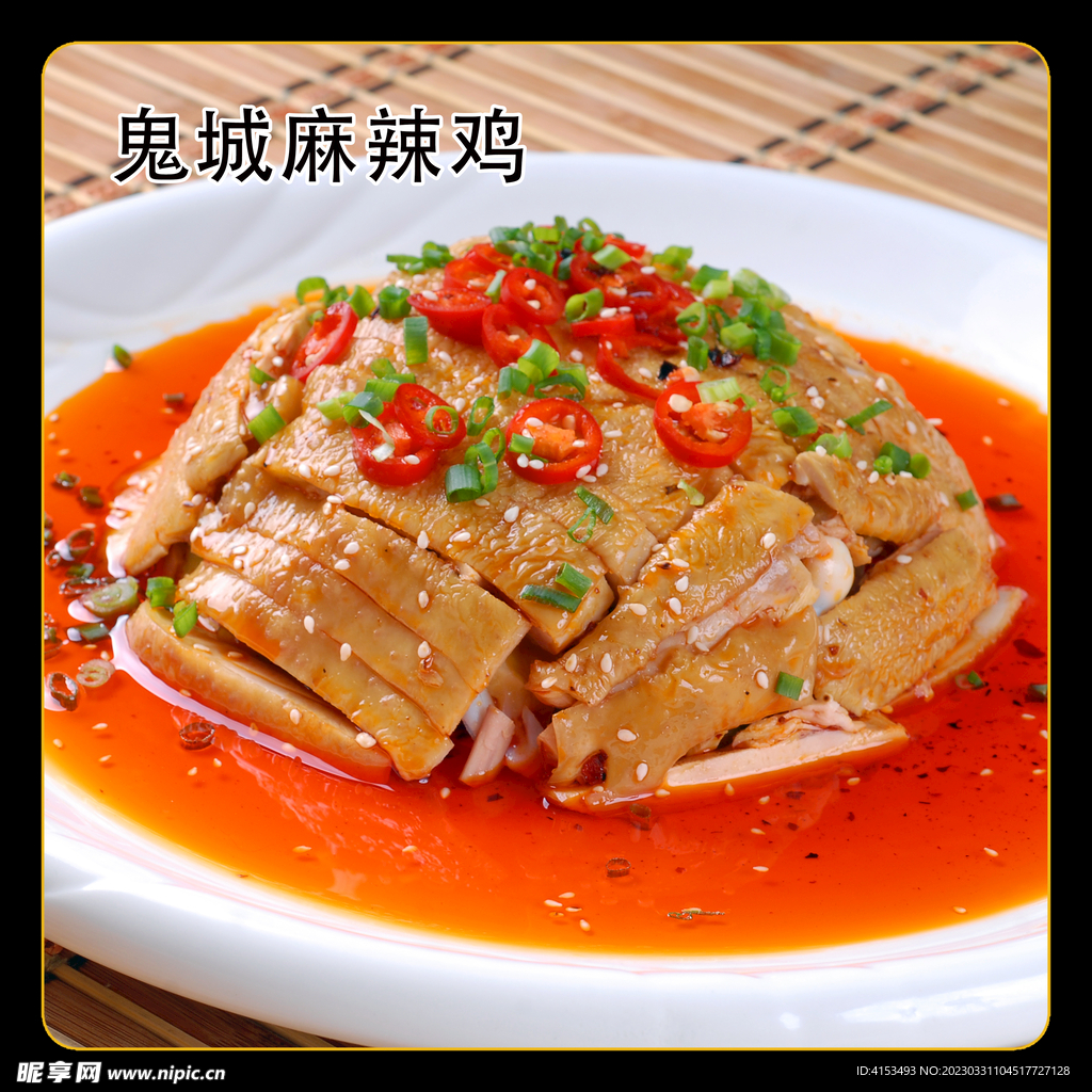 鬼城麻辣鸡