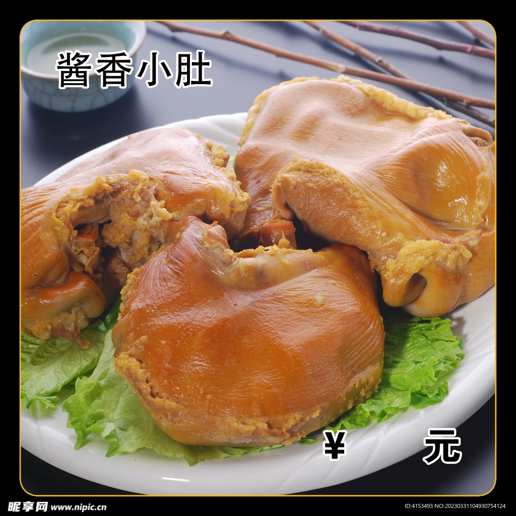 酱香小肚