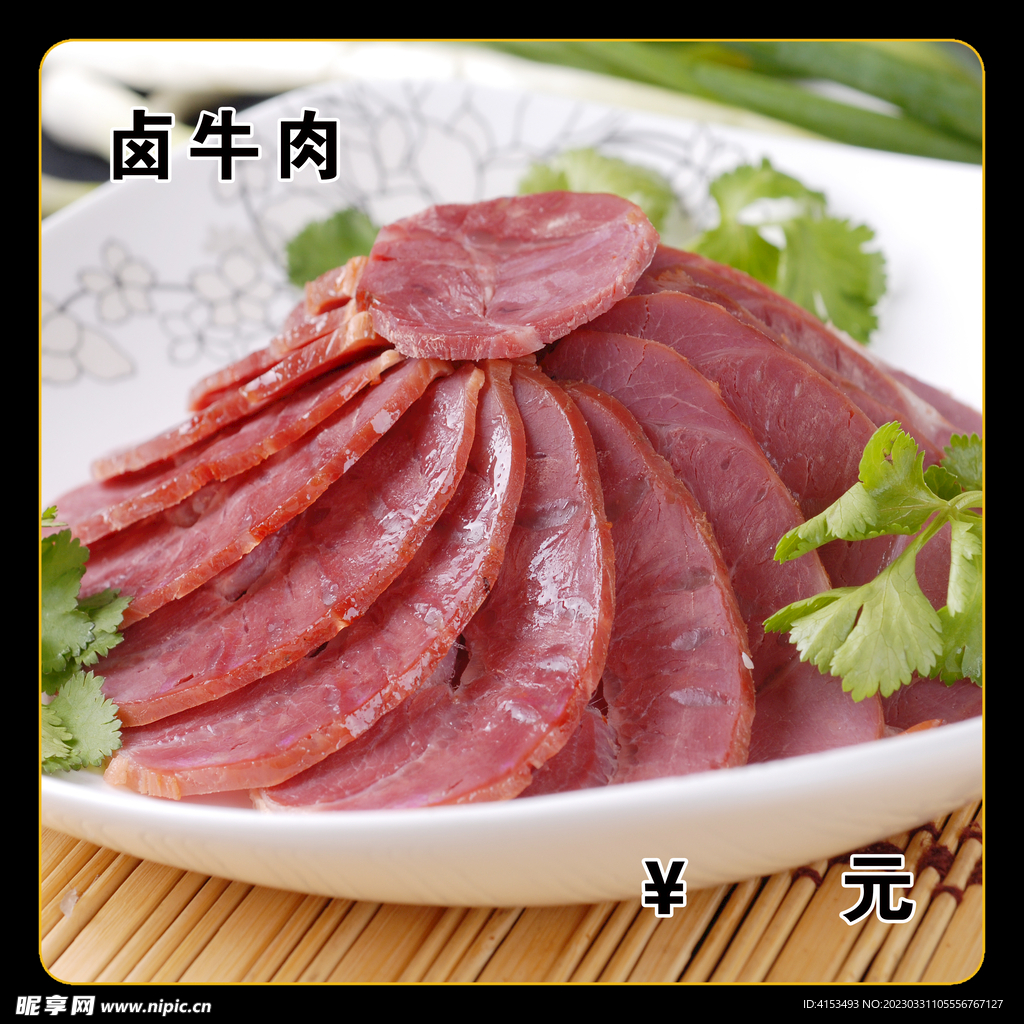 卤牛肉