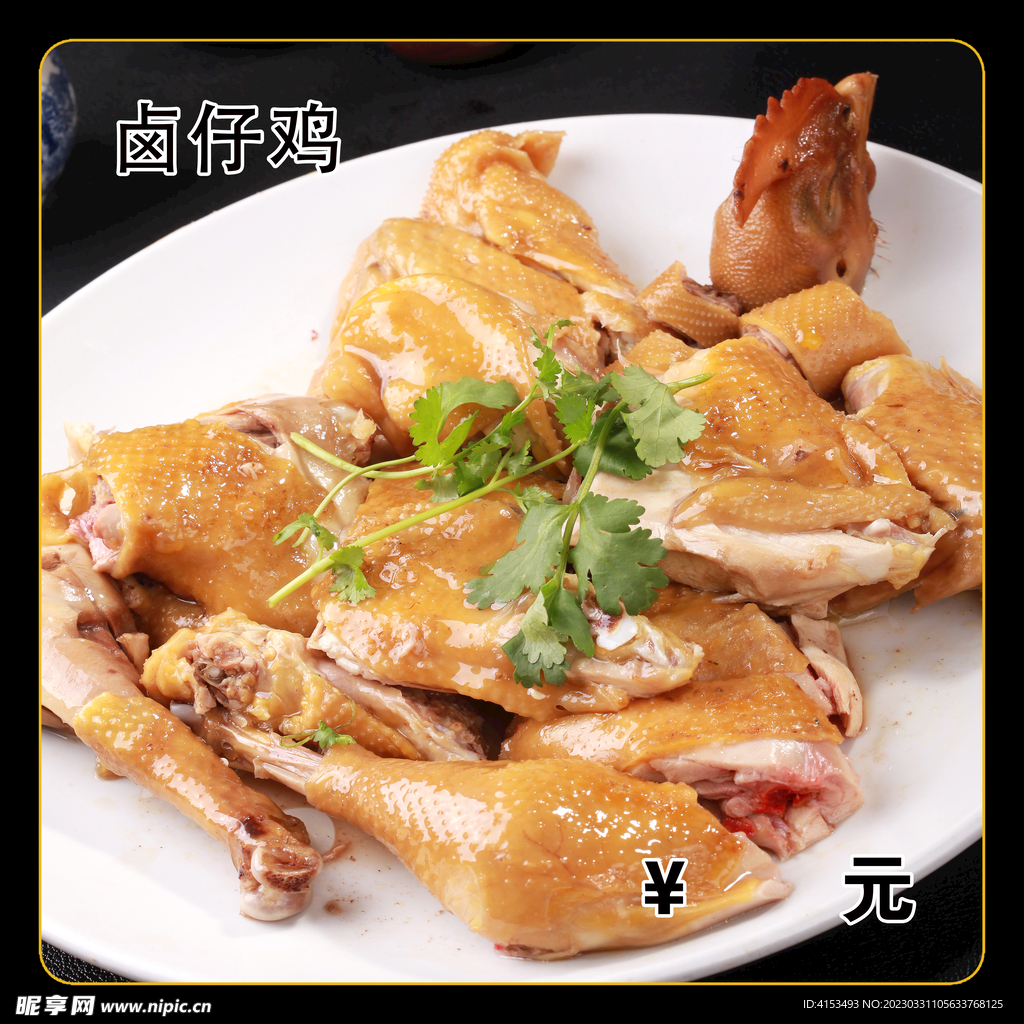 卤仔鸡