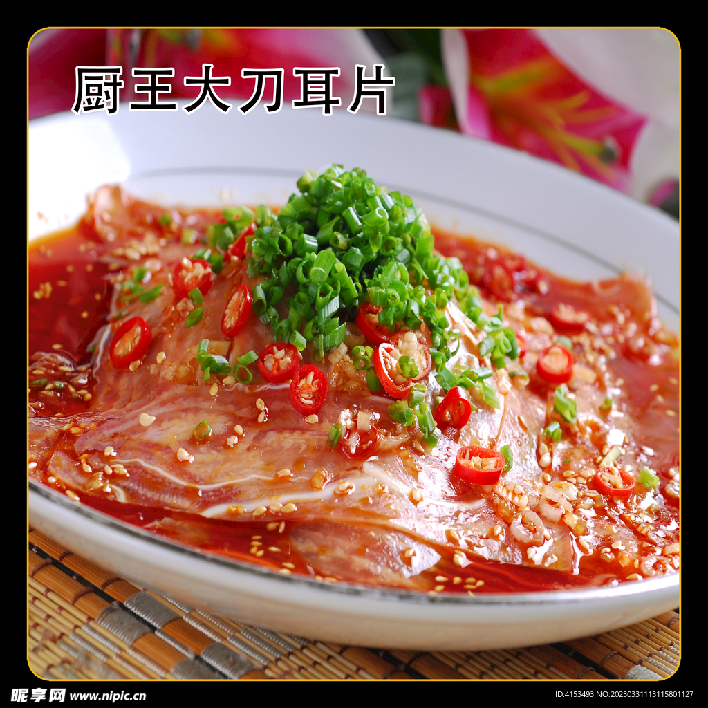大刀耳片