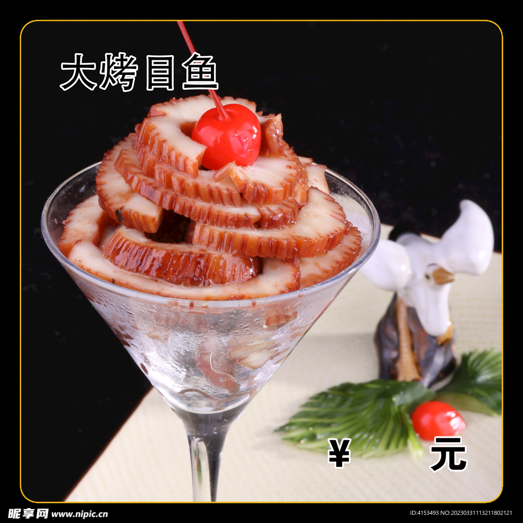 大烤目鱼