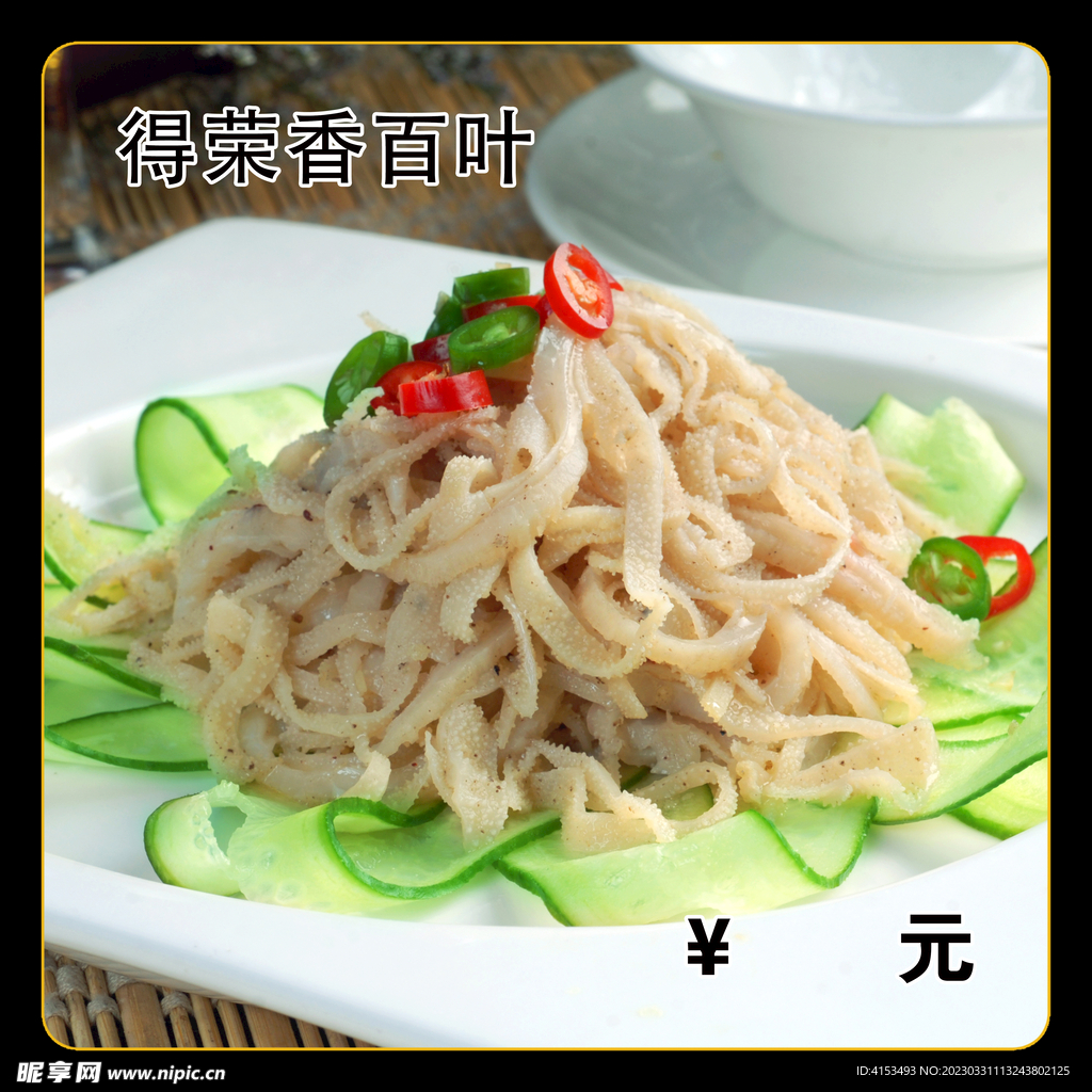得荣香百叶