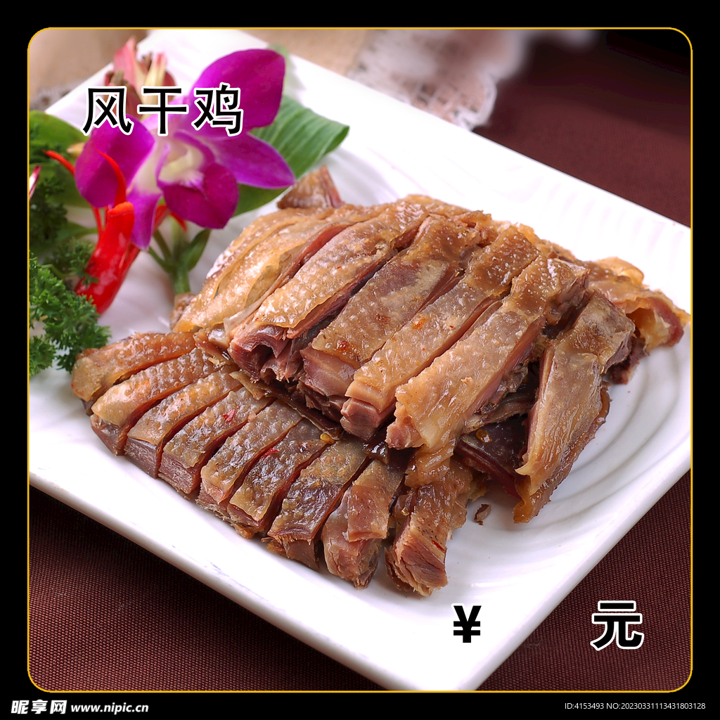 风干鸡