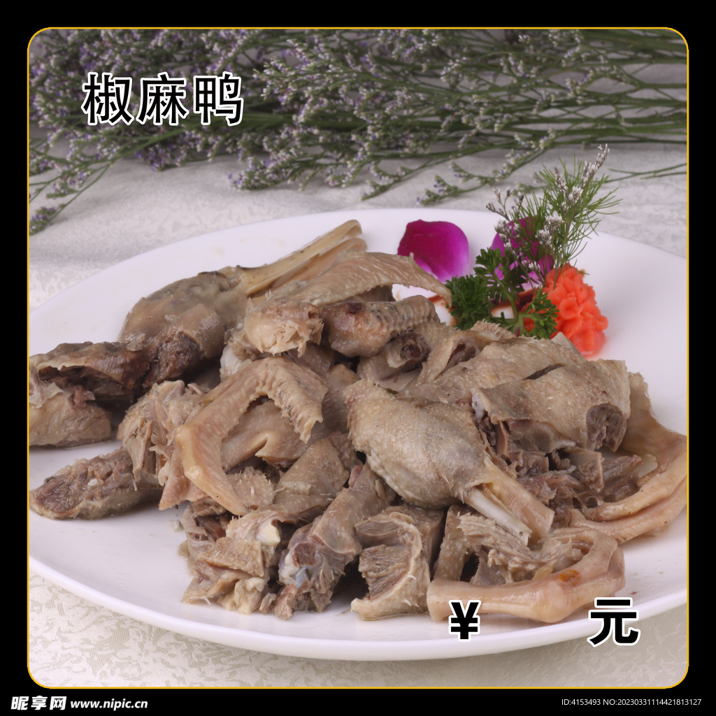椒麻鸭
