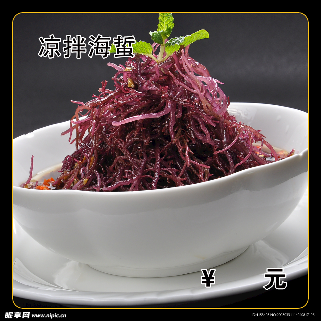 凉拌海蜇