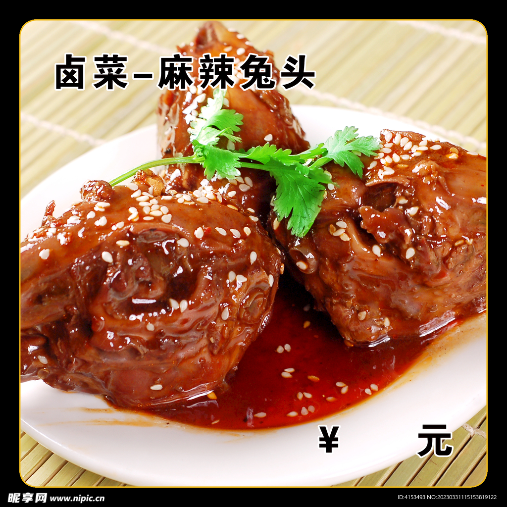 麻辣兔头
