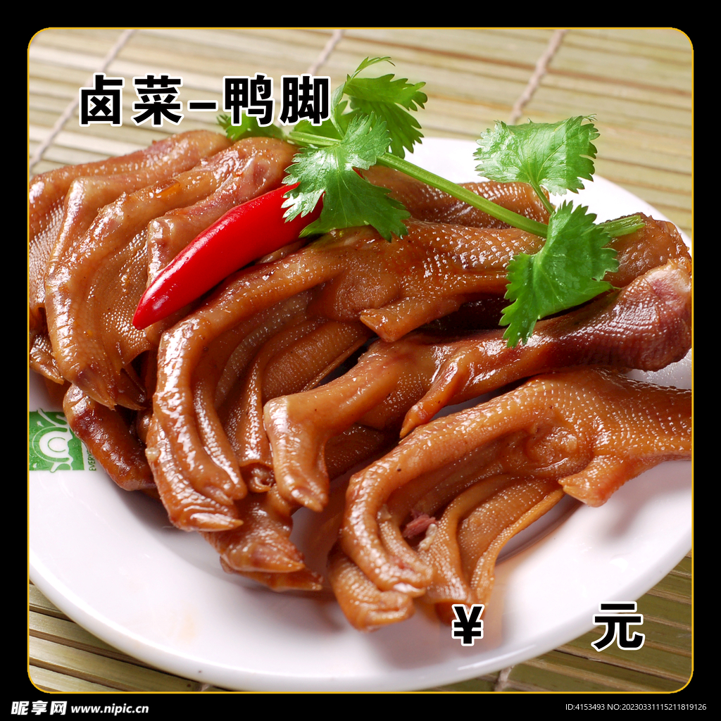 鸭脚
