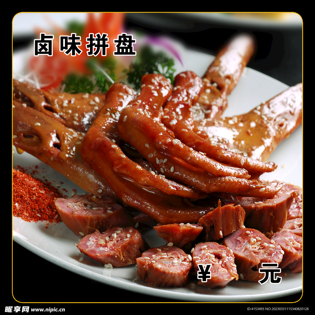 卤味拼盘