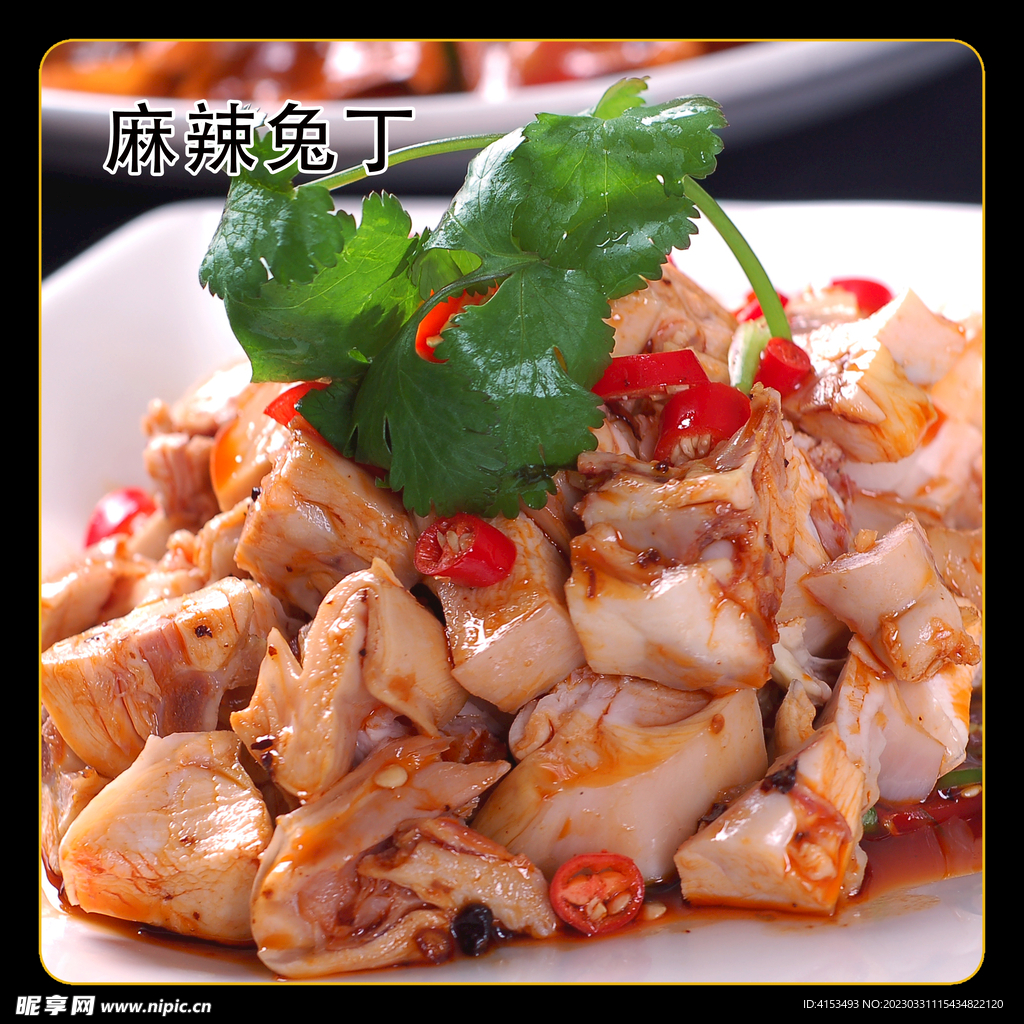 麻辣兔丁