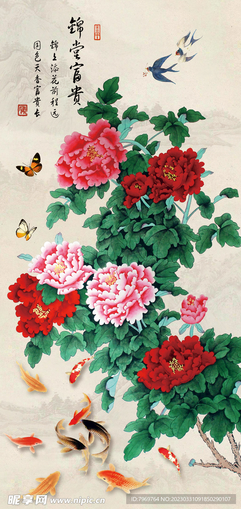 国画锦堂富贵九鱼牡丹