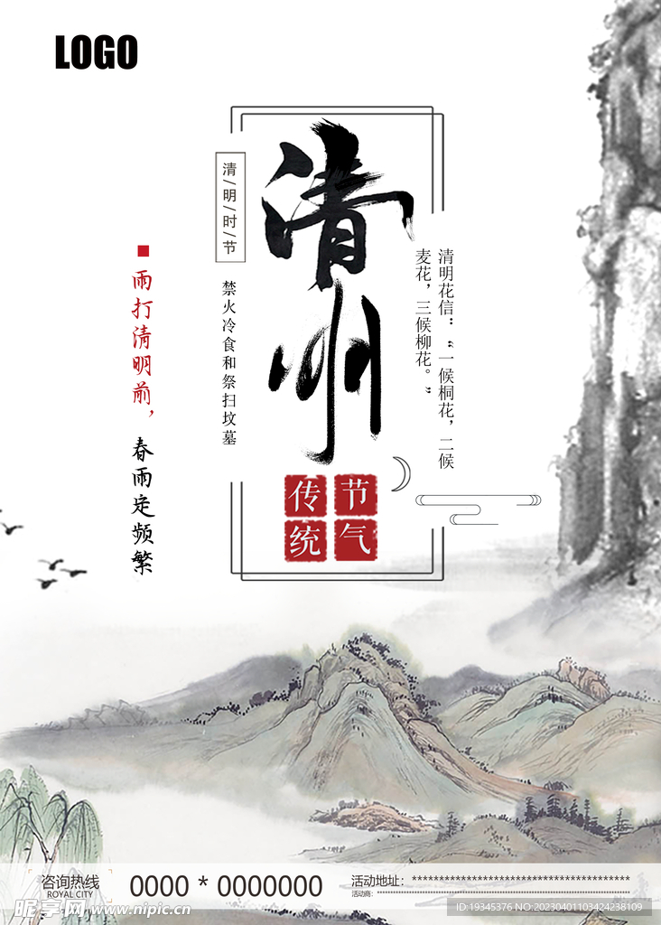 清明节