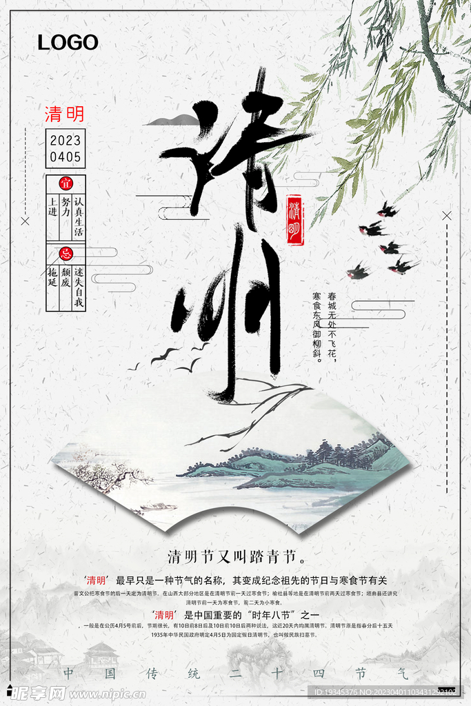 清明节
