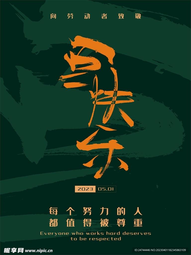 51劳动节快乐