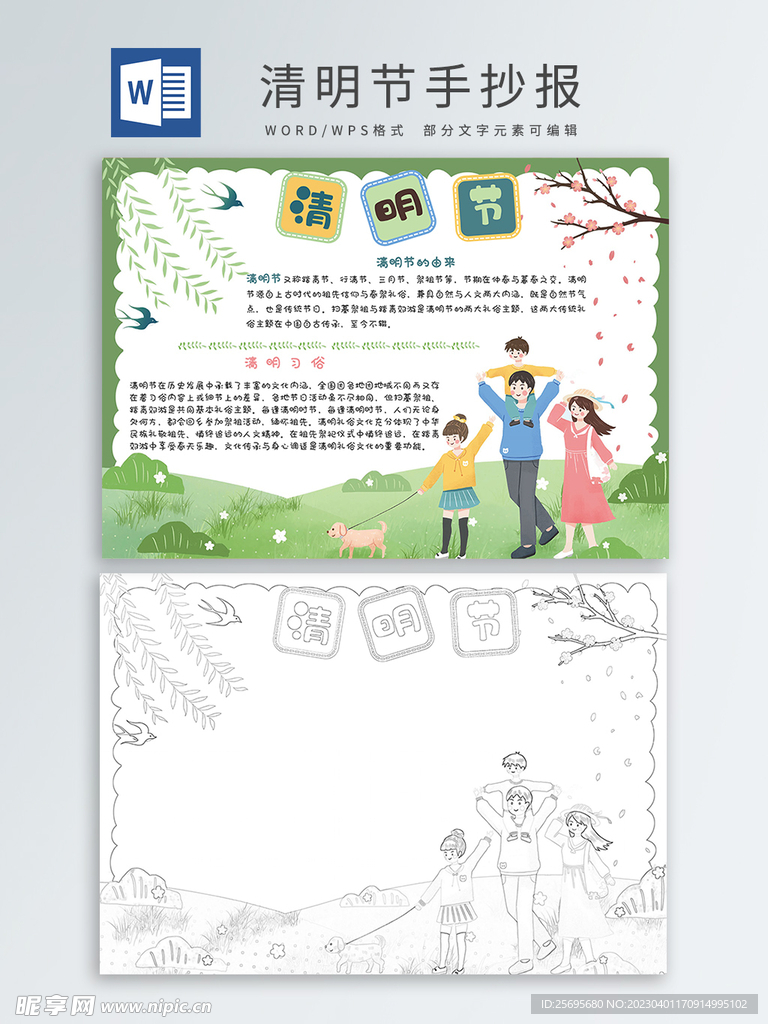 清明节手抄报