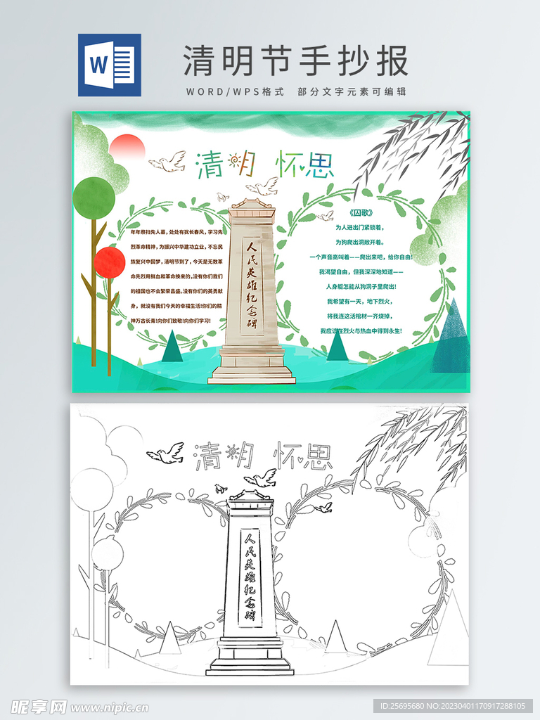 清明节手抄报