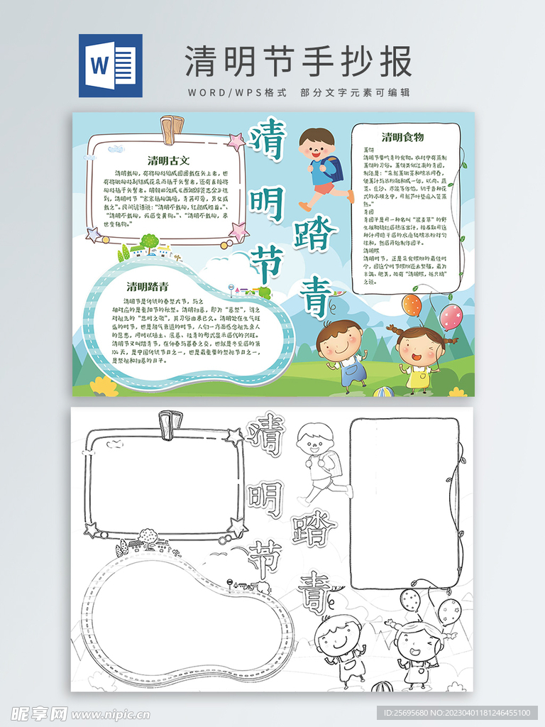 清明节手抄报
