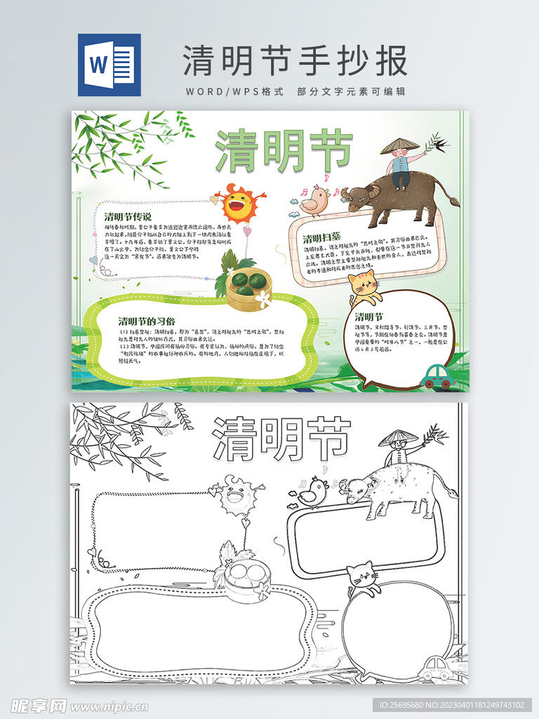 清明节手抄报