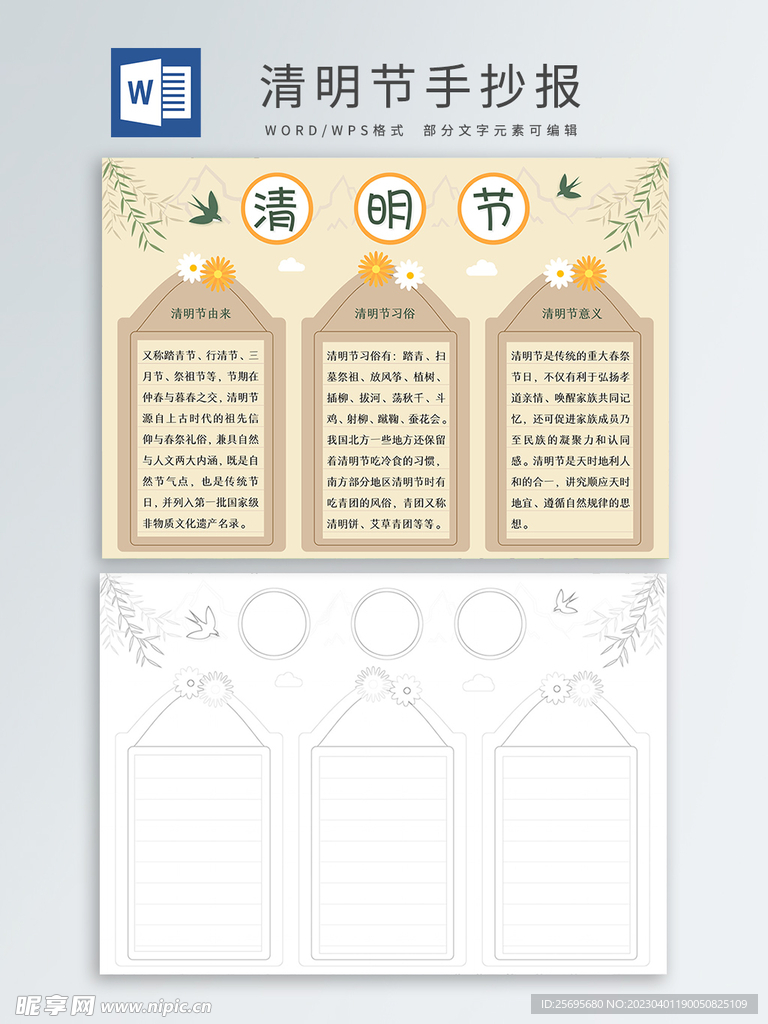 清明节手抄报