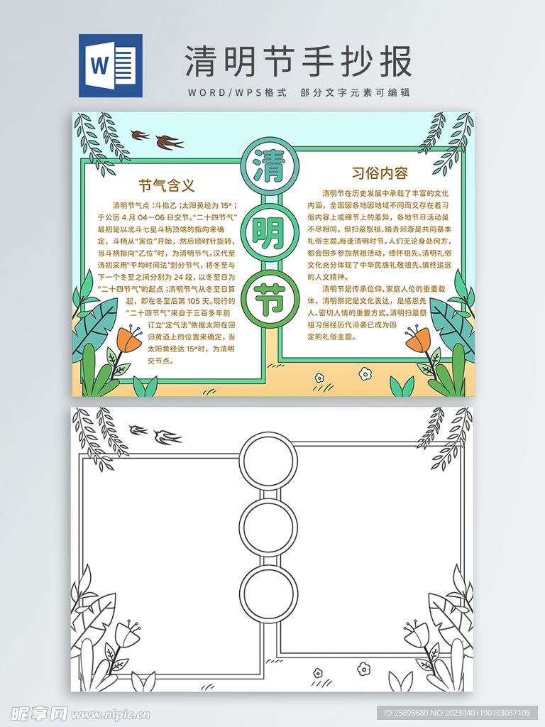 清明节手抄报
