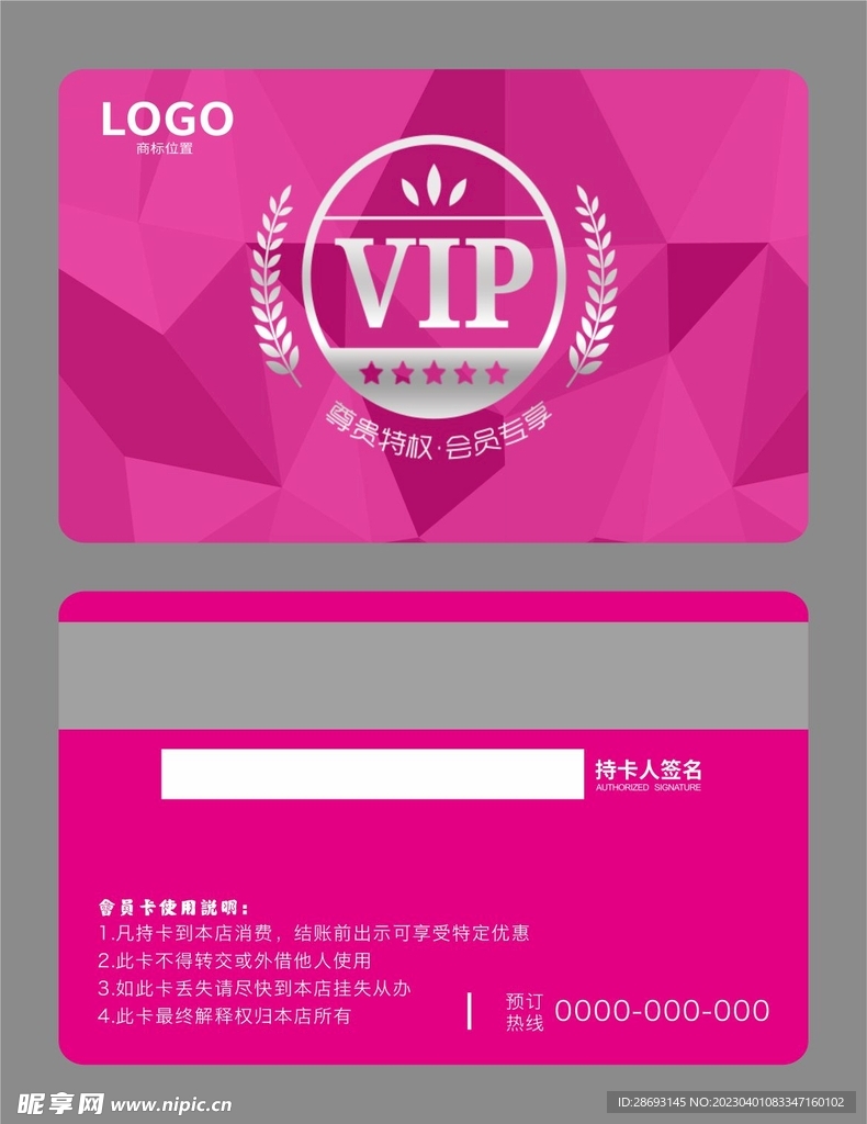 vip会员卡