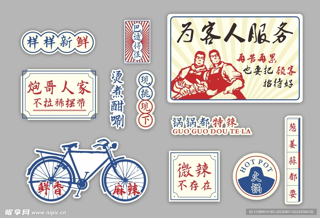 山城火锅元素