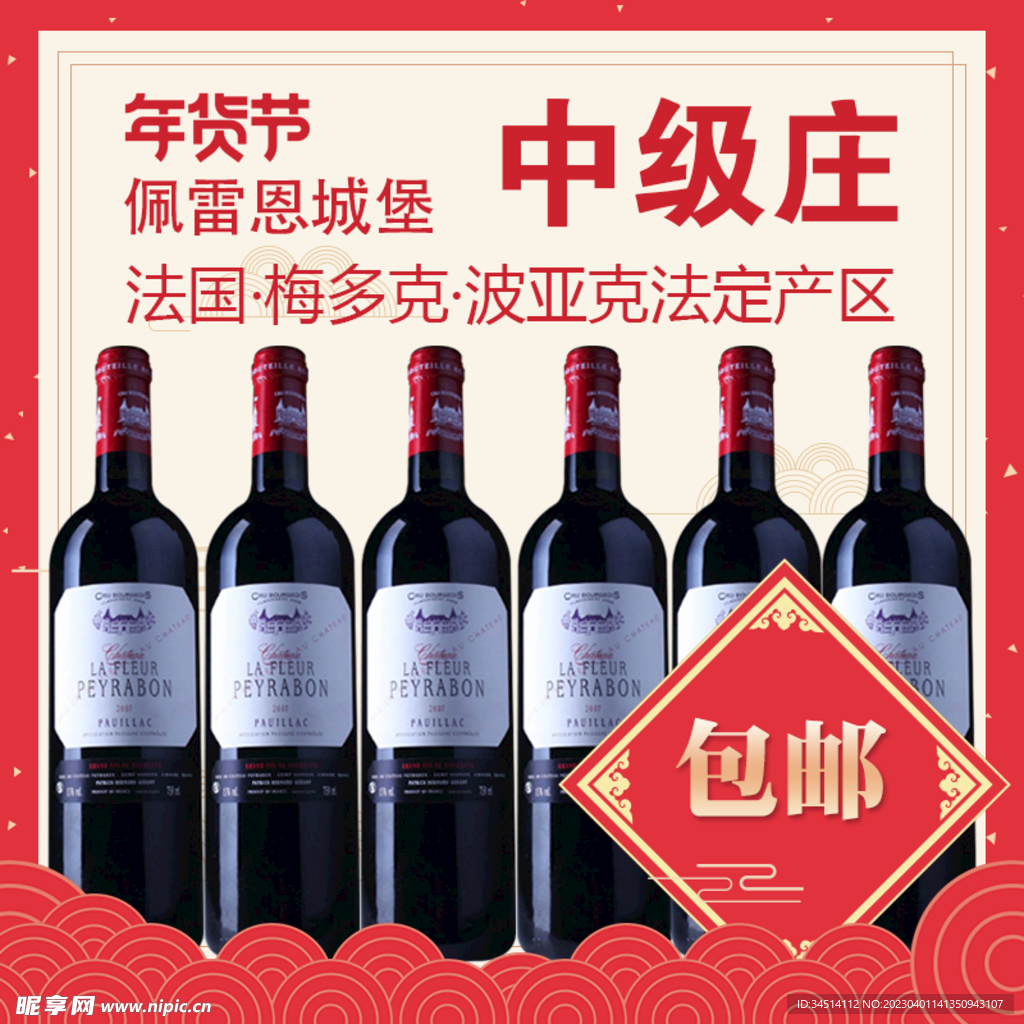 葡萄酒电商主图