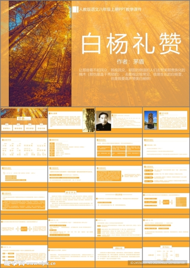 白杨礼赞