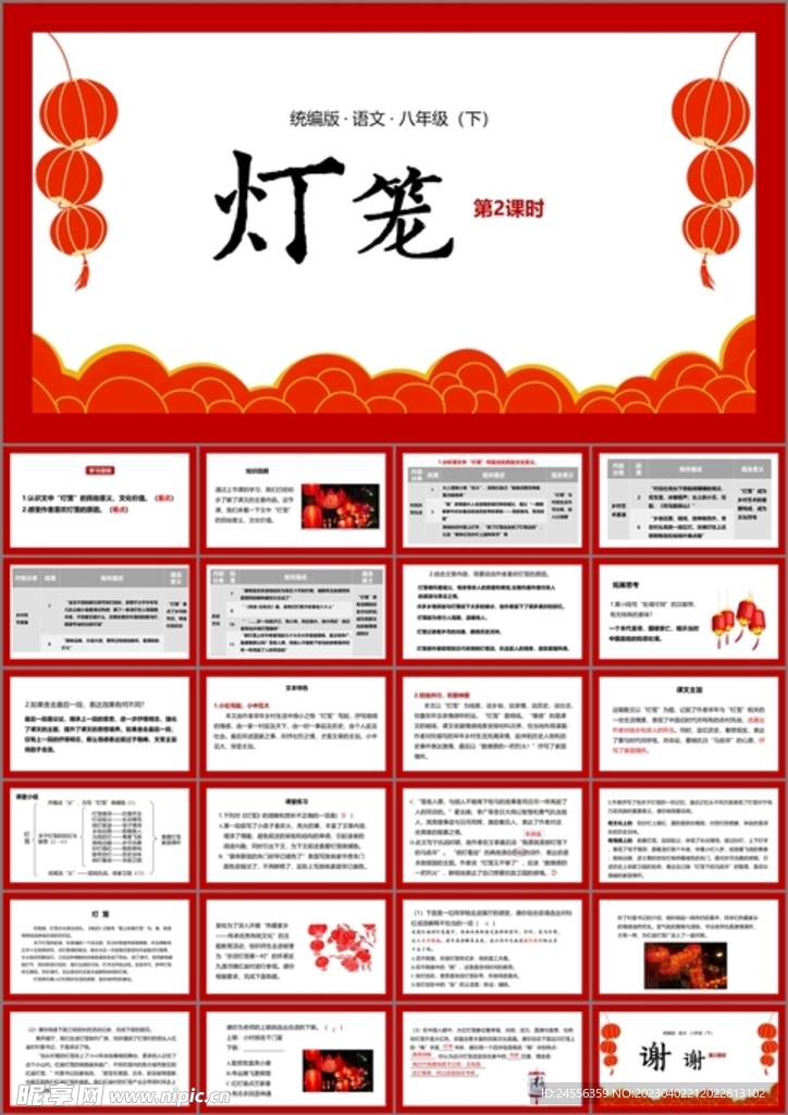 灯笼第二课时