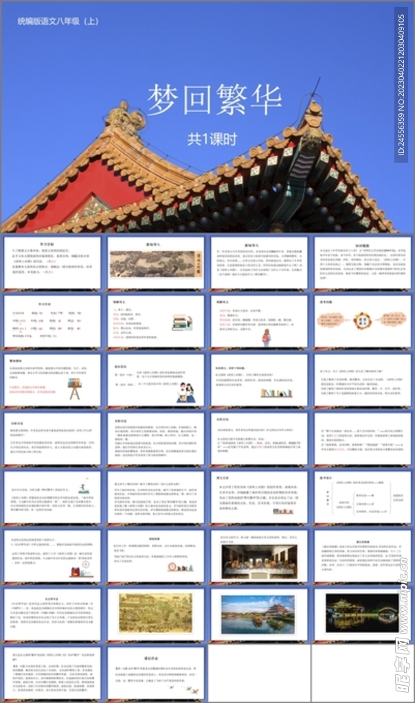 马说第一课时