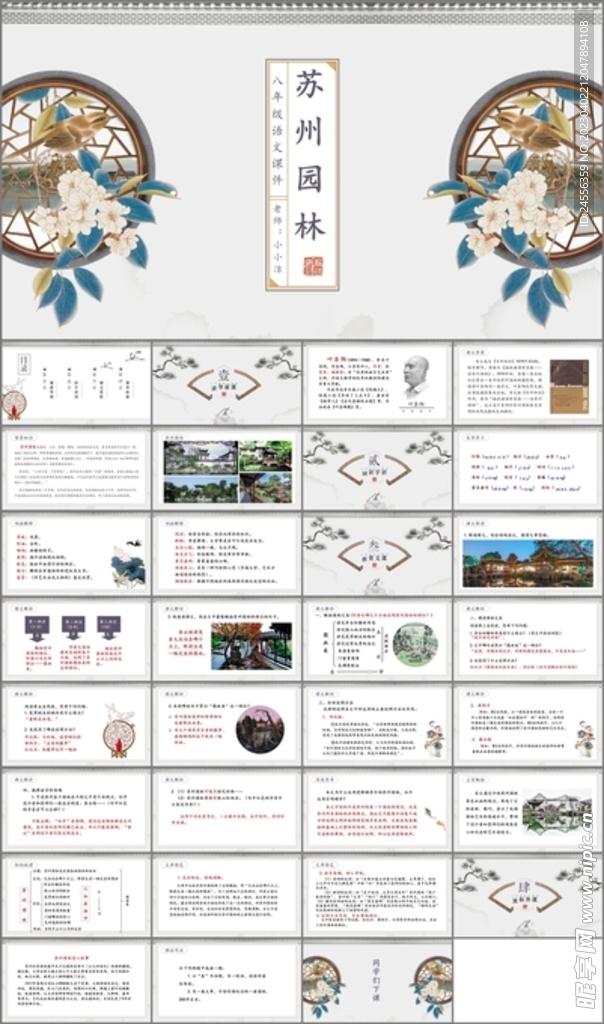 苏州园林