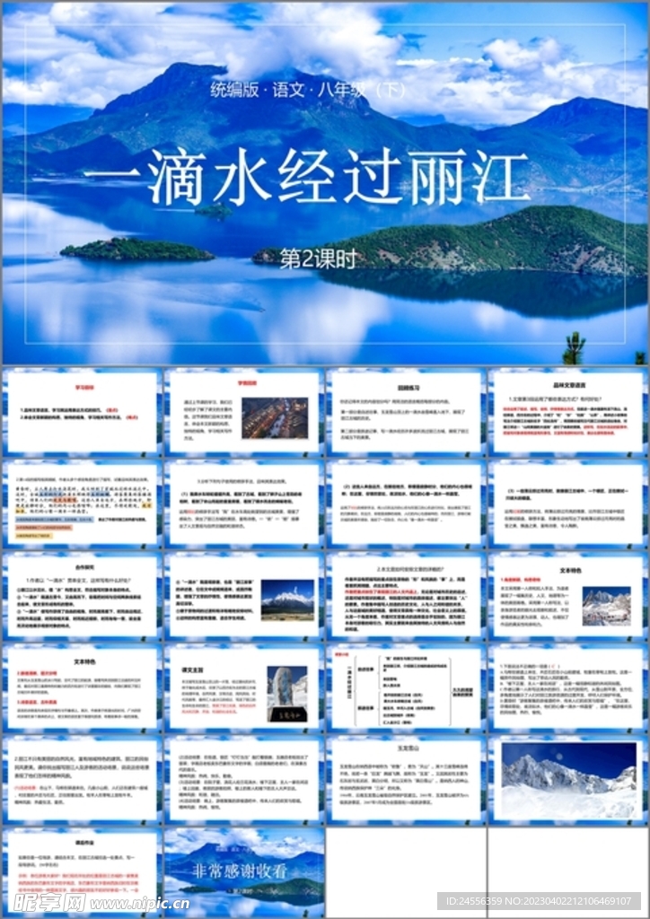 一滴水经过丽江第二课时