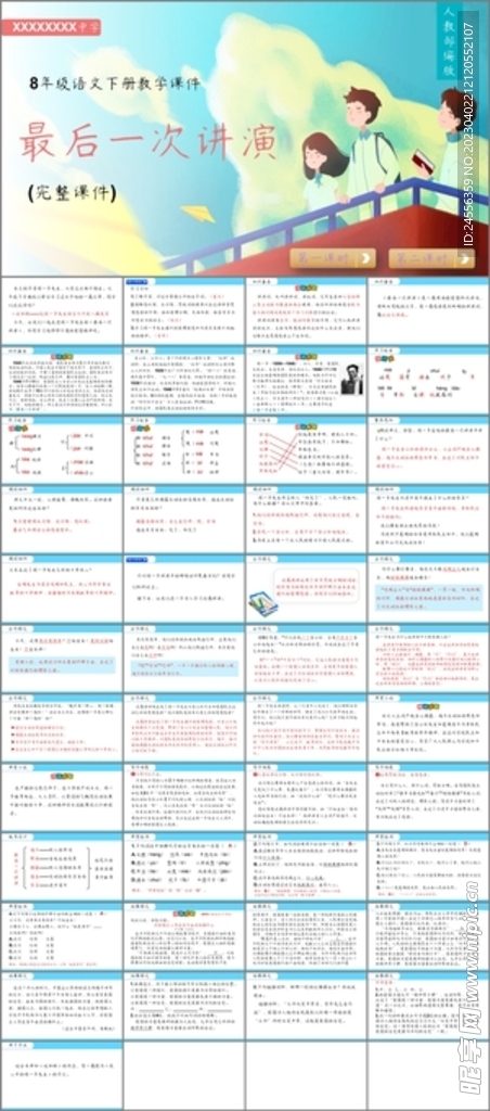 最后一次讲演