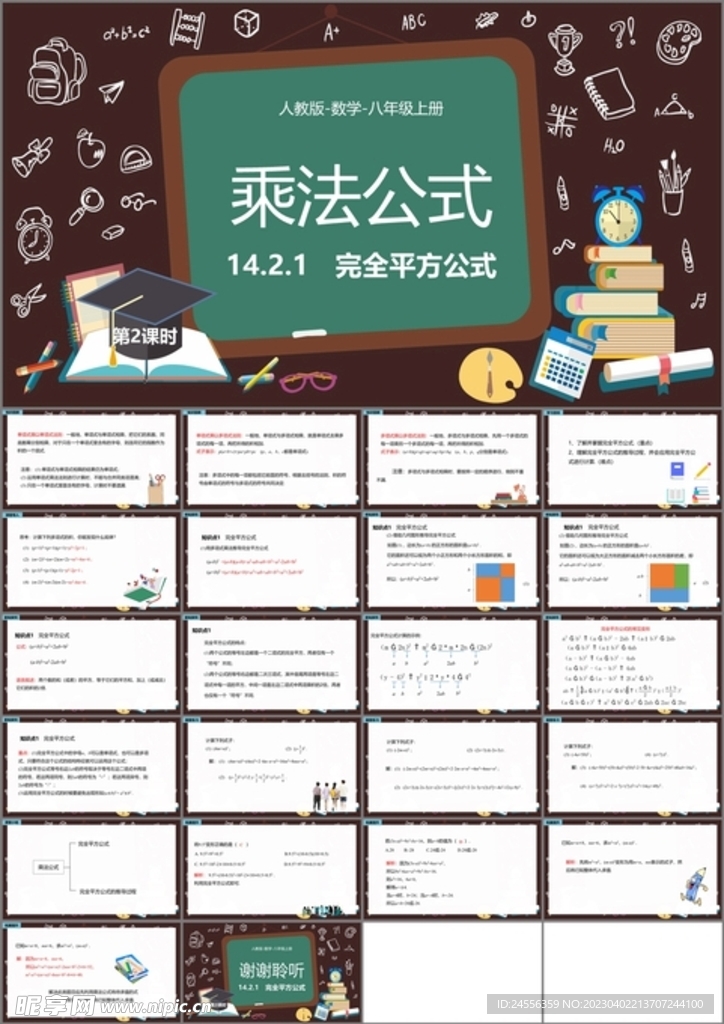 乘法公式完成平方式ppt课件