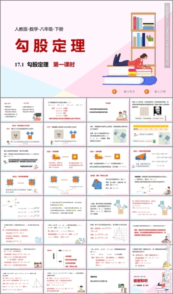 勾股定理ppt课件第一课时