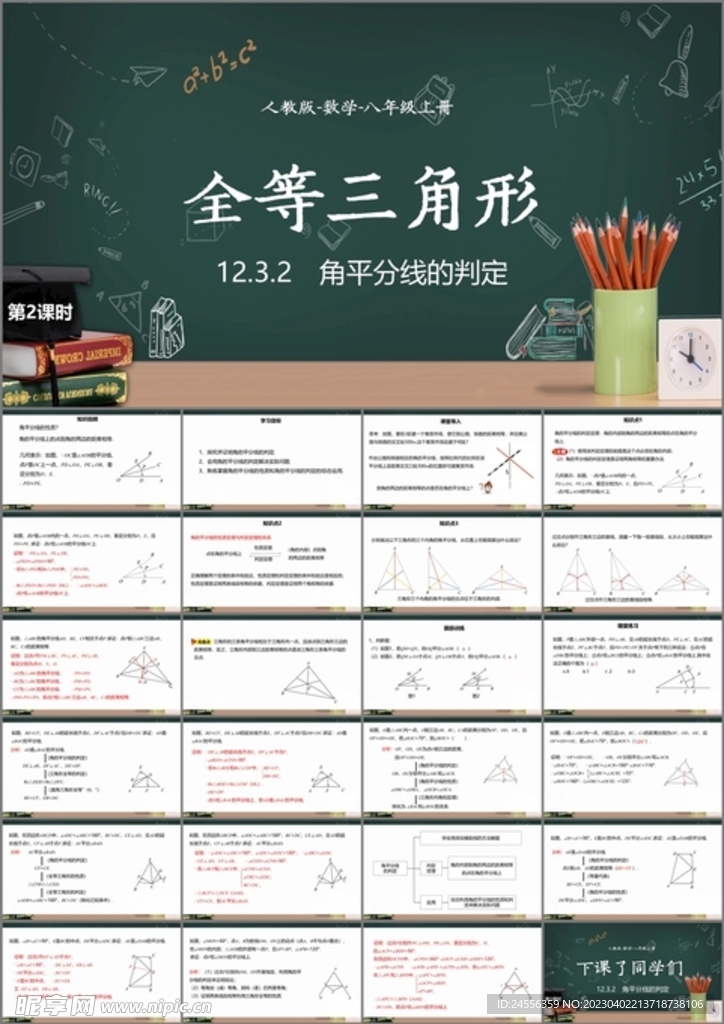 角平分线的判定ppt课件