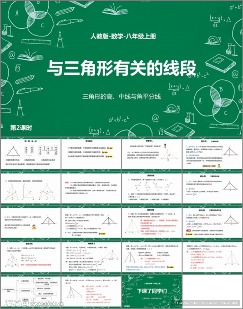 三角形的高中线与角平分线ppt