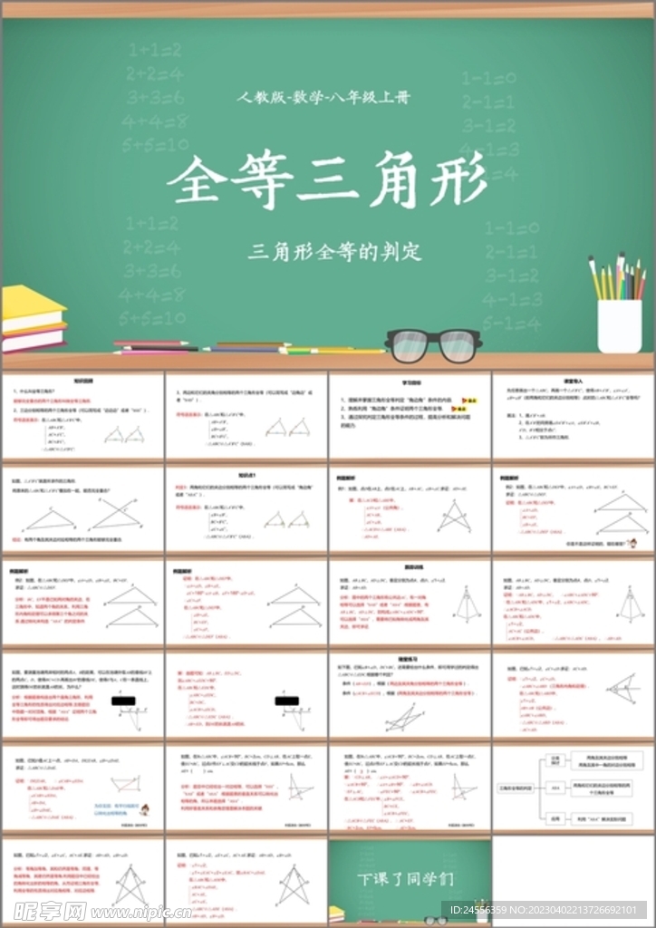 三角形全等的判定ppt课件