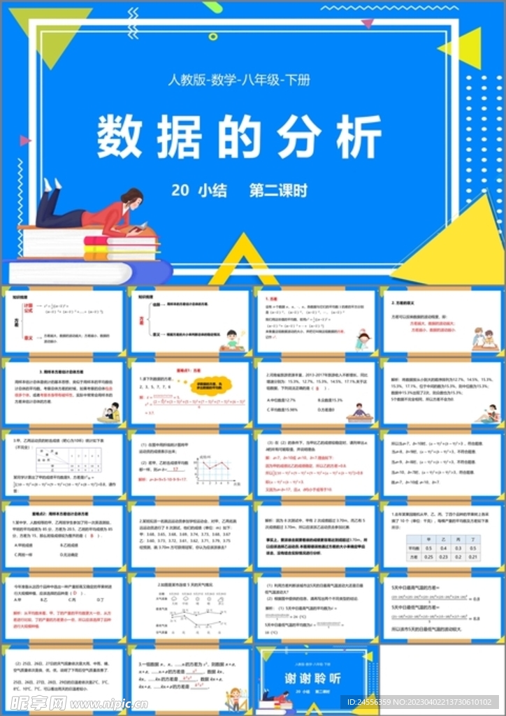 数据的分析ppt课件第十课时